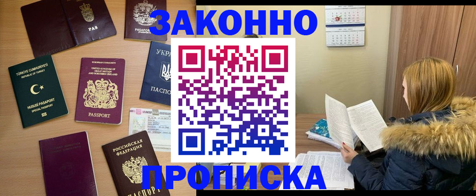 прописка ребенка в Трубчевске