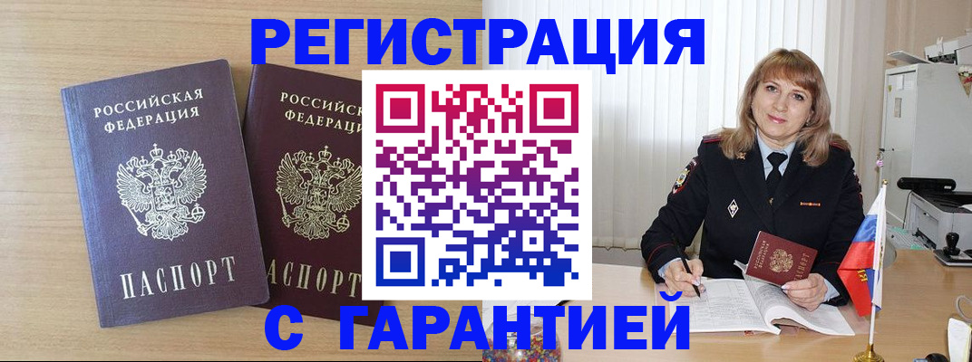 временная регистрация недорого в Трубчевске