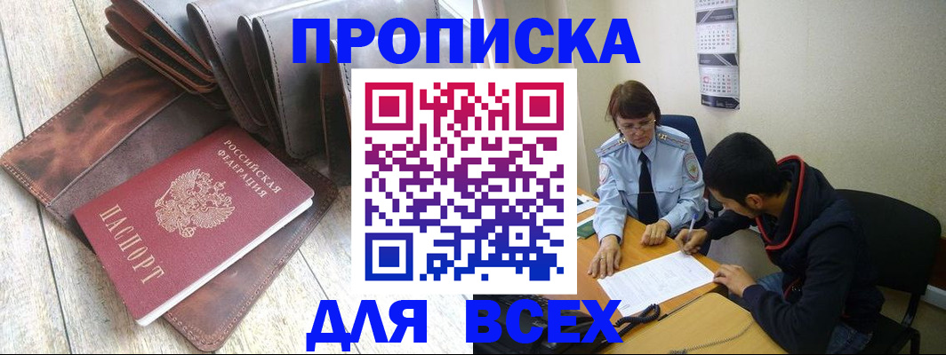 прописка для работы в Трубчевске